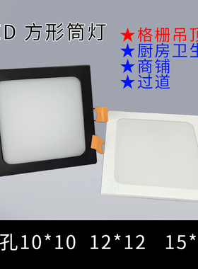 网格吊顶格栅灯15x15嵌入式方形筒灯LED厨卫灯厨房超薄筒灯卫生间