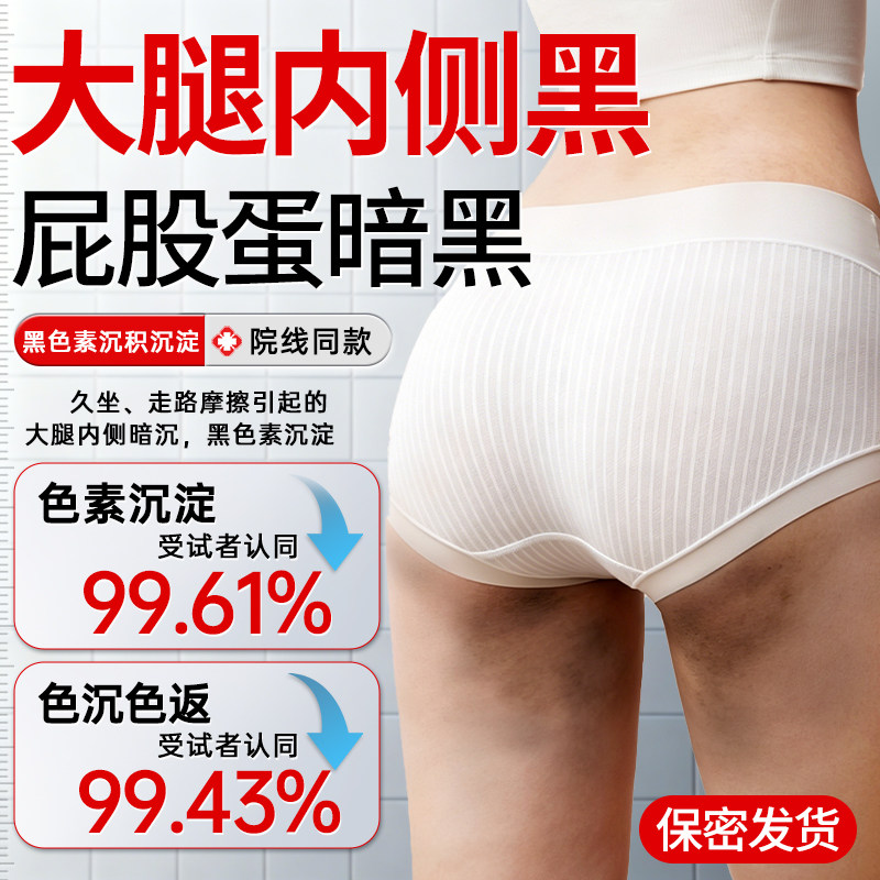 屁屁黑去坐印美臀部股黑色素沉淀身体乳/霜