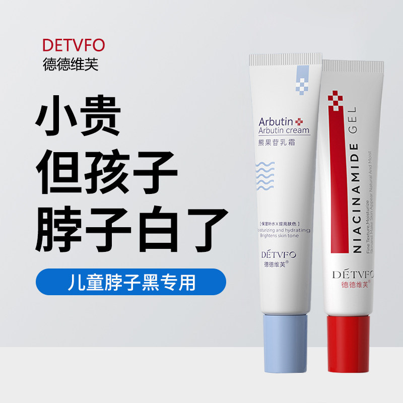 儿童祛脖子黑去除沉淀小孩黑棘皮症后颈部皮肤嫩白霜男女孩正品