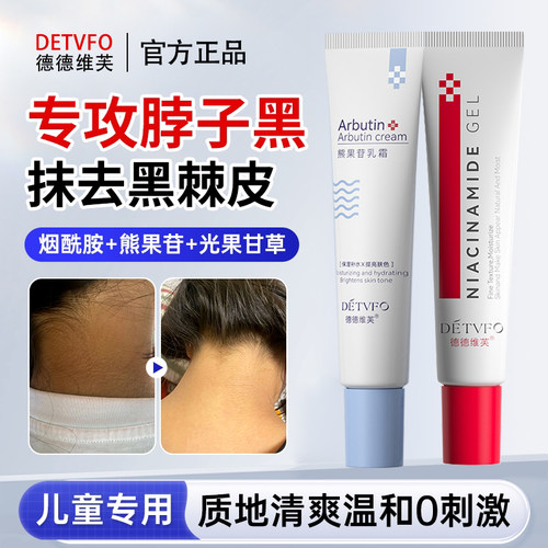 儿童祛脖子黑去除沉淀小孩黑棘皮症后颈部皮肤嫩白霜男女孩正品