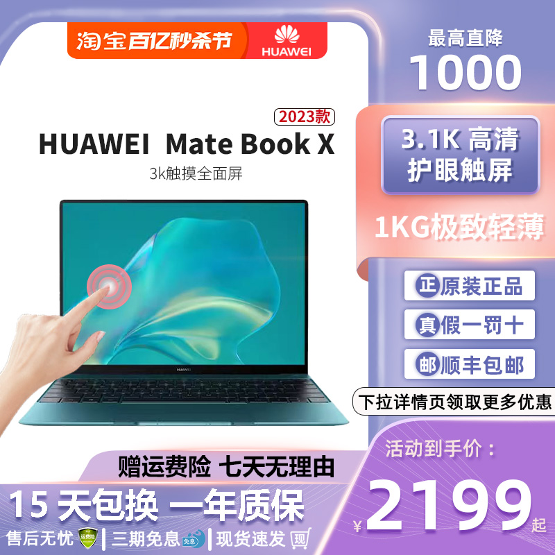 Huawei/华为 MateBook X 2023款xpro3K轻薄触控办公悬浮屏笔记本