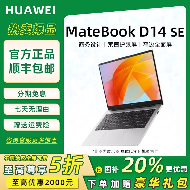 Huawei/华为 MateBook D 14SE 2024新款超轻薄商务学习笔记本电脑