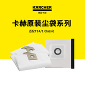 德国卡赫布袋不织布尘袋 T17 T15 适用商用吸尘器适配T14