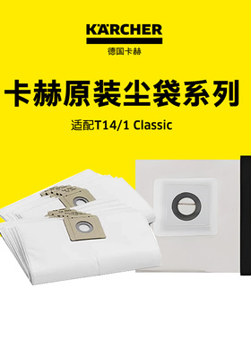 卡赫布袋无纺尘袋 过滤器 吸嘴 沙发吸等适配吸尘器T14/1、T11/1