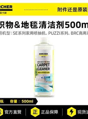 德国karcher卡赫地毯清洁剂清洗剂布衣地面除渍剂适用puzzi8/1SE