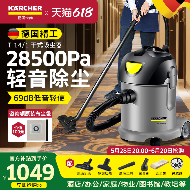 德国卡赫吸尘器大吸力家用轻音大功率强力酒店办公地毯专用吸尘机