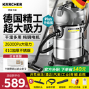 德国卡赫商用吸尘器大吸力家用工业汽车保洁装 修强力大功率吸尘机