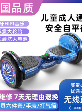 蓝烟10寸智能平衡车电动自平衡6-8-12儿童双轮车学生代步车平行车