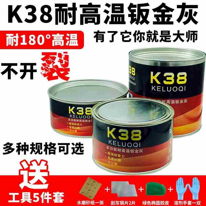 K38钣金灰耐高温汽车原子灰纤灰腻子膏快干车用补土固化剂