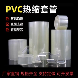 塑皮绝缘热缩膜透明包装 厂家直销pvc热缩套管18650锂电池组封装 膜