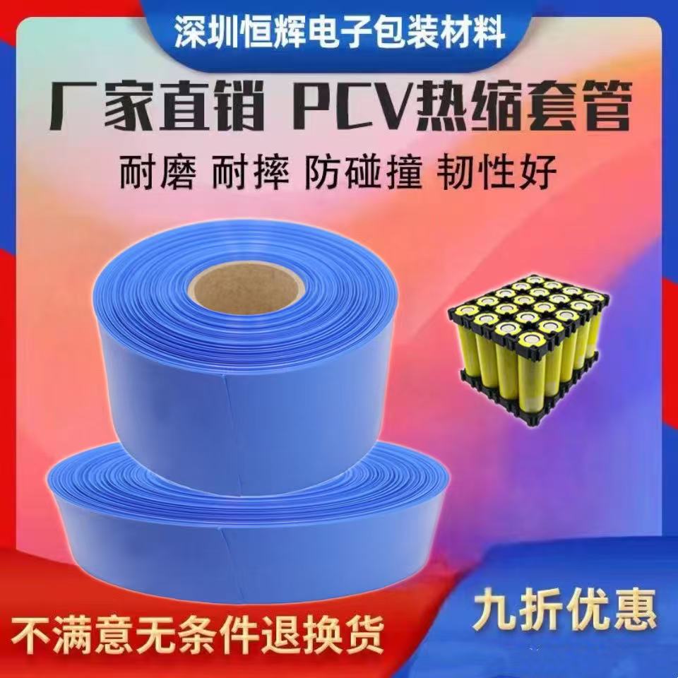 恒辉PVC热收缩套管厂家直销包邮