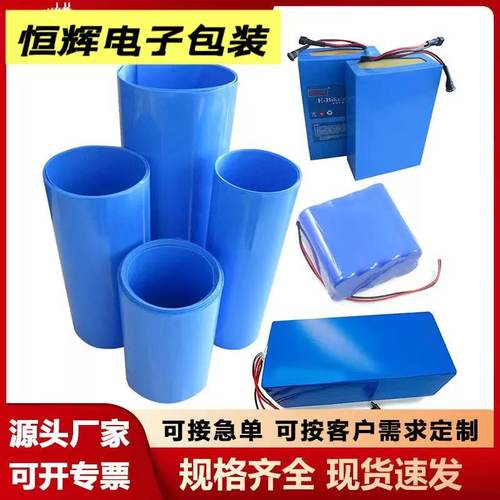 厂家直销pvc电池外皮热缩套管