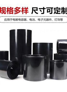 厂家直销pvc热收缩膜 18650锂电池组塑皮绝缘热缩套管 黑色热缩管