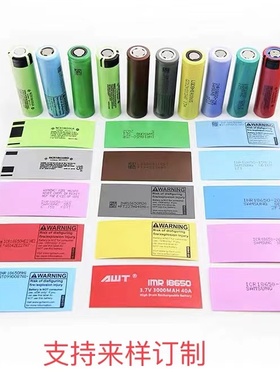 PVC热缩膜 收缩套管18650B松下电池套膜 340MAH容量标签 包装外皮