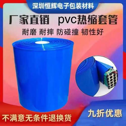 厂家直销pvc阻燃蓝色热收缩管