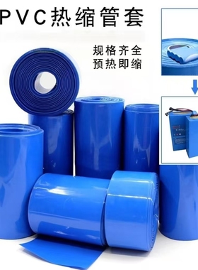 厂家直销PCV热缩管18650电动车锂电池组绝绝缘阻燃外皮蓝色包装膜