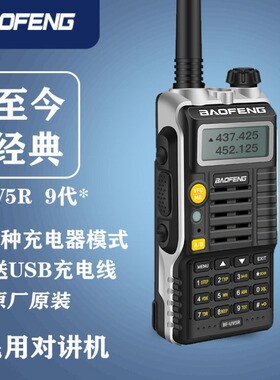 宝锋对讲机 UV5R 9RPLUS UV82 DM5R 数字中文显示DMR手调频对讲机