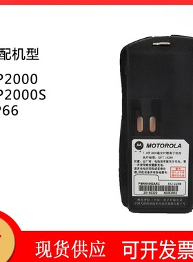 适配摩托罗拉GP2000 GP2000S对讲机电池SP66锂电池1800毫安