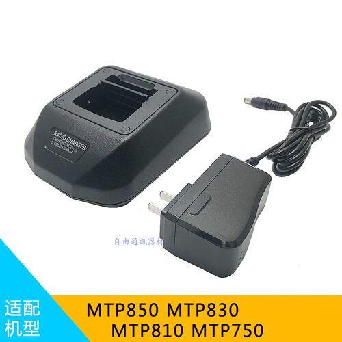 摩托罗拉MTP850 MTP830 MTP810 MTP750对讲机电池充电器配件专用