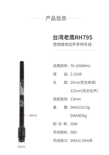 RH795老鹰手台天线对讲机专用70-1000MHz高增益拉杆天线1.12m通用