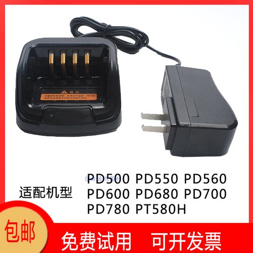 海能达适配pd500通用座充对讲机