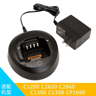 摩托罗拉C1300/1200/2620/2660/1308/CP1660对讲机电池充电器通用