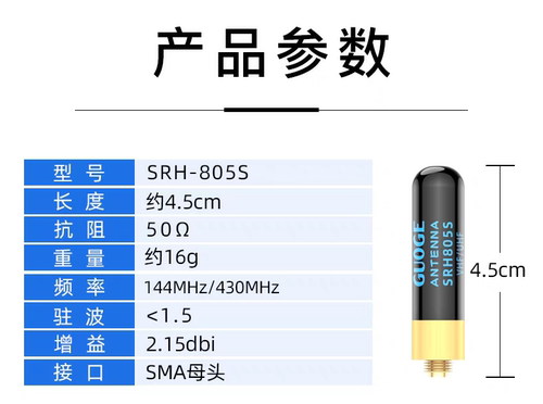 对讲机805S天线对讲机增益信号拇指天线短通用