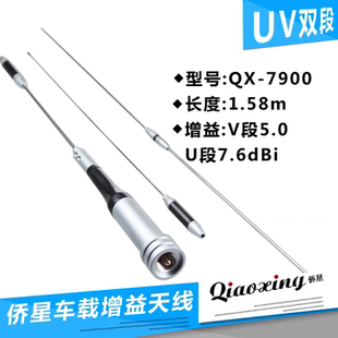 高增益车载对讲机天线QX-7900 UV双段 3段加感振子 磨砂1.58米
