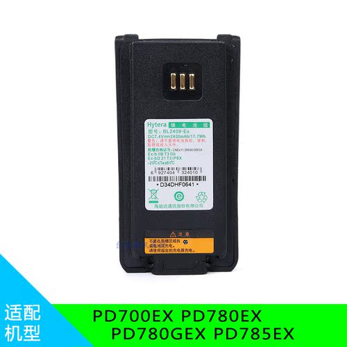 海能达Hytera防爆电池