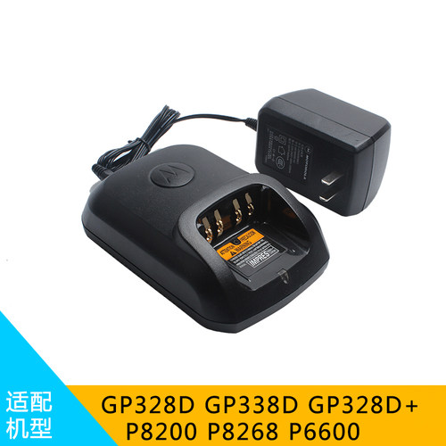 适配摩托罗拉XIR P8200 P8268  6600 P8668 GP328D+ 对讲机充电器