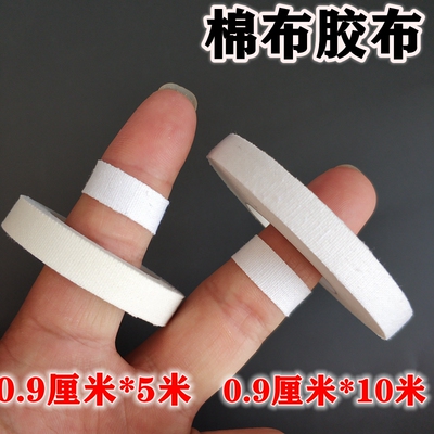 胶布透气橡皮膏白胶布纯棉布用贴裂手敷贴过敏防压敏贴布古筝胶带