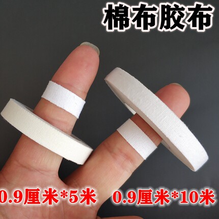 胶布透气橡皮膏白胶布纯棉布用贴裂手敷贴过敏防压敏贴布古筝胶带
