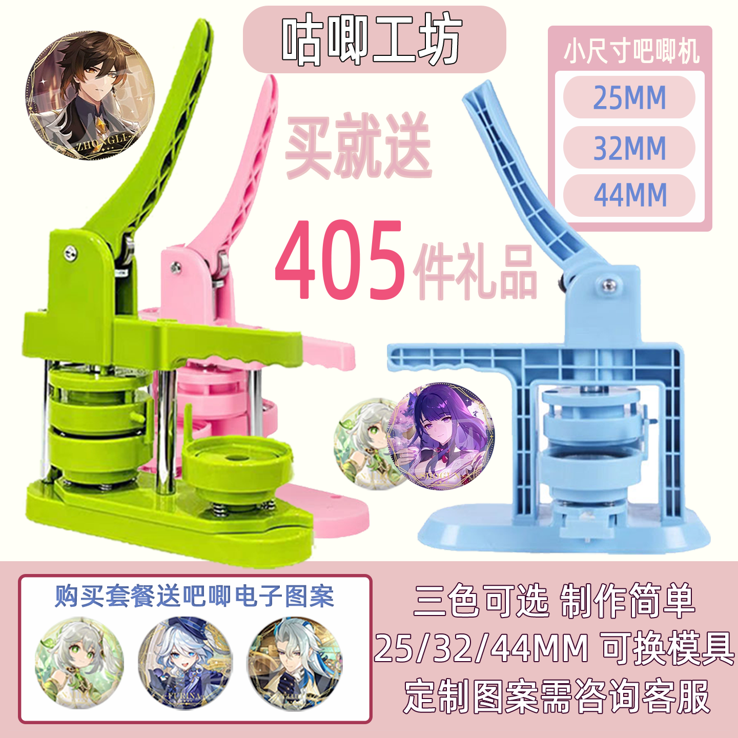 吧唧制作机25mm32mm44mm徽章机手工diy自制吧唧印章机礼物套装