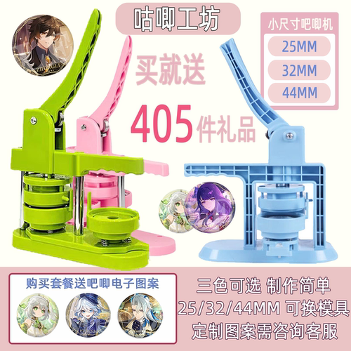 吧唧制作机25mm32mm44mm徽章机手工diy自制吧唧印章机礼物套装