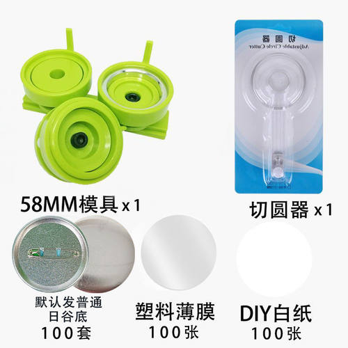 25/32/44/58/75mm吧唧机模具