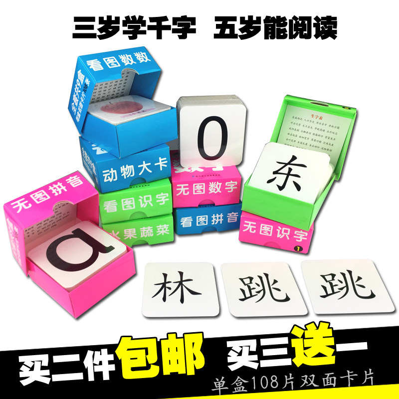 儿童看图无图早教学字幼儿识字卡3-4岁小孩学认数字识拼音字母卡在类目 玩具/童车/益智/积木/模型, 早教/智能玩具, 玩具挂图/认知卡中 - 来自Buy2taobao.com提供专业的淘宝代购服务