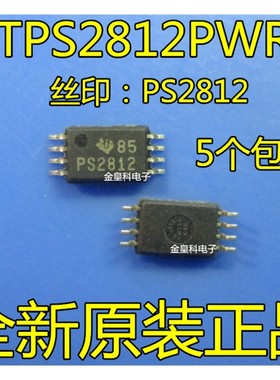 TPS2812PWR TPS2812PW TSSOP-8 丝印PS2812 全新原装