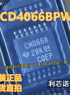 进口原装 CD4066BPWR 丝印CM066B TSSOP14 模拟芯片 现货直拍
