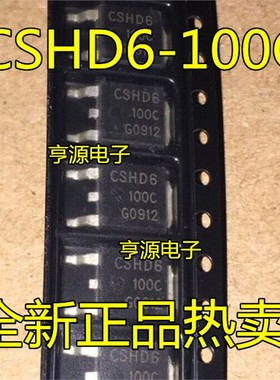 CSHD6-100C SOT252 CSHD6 现货 出售 品质保证 可直拍 进口现货