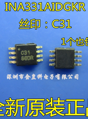 原装 INA331AIDGKR 低功耗单电源 CMOS 仪表放大器 C31 MSOP-8