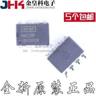 INA129PA直插D-8运算