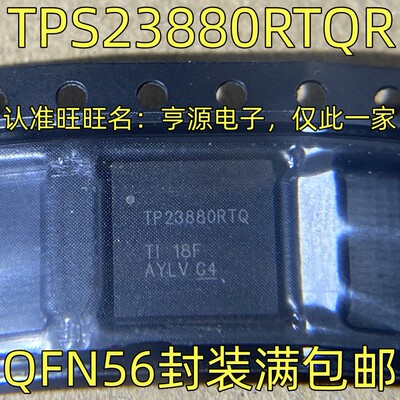 TPS23880RTQR八通道以太