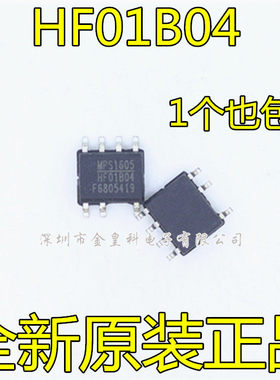 HF01B04 全新原装 电源芯片SOP-7 电源管理芯片 现货可直拍