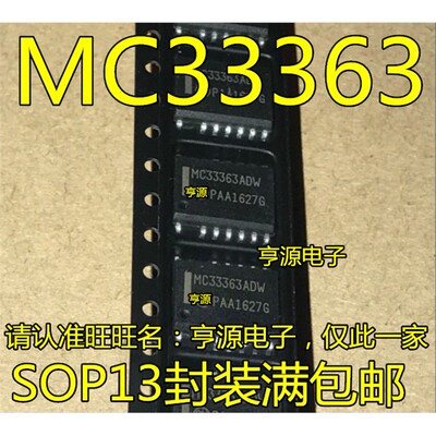 MC63DWASOP13脚全新电源
