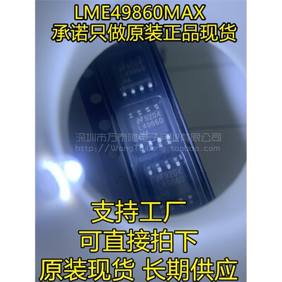 LME49860MAX封装SOP全新