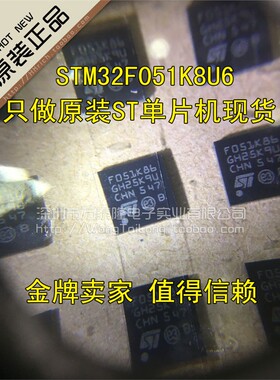 STM32F051K8U6 QFN32 百分百进口原装正品051K8U6一片起