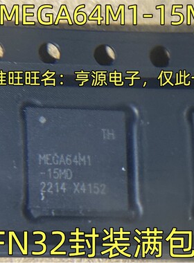 ATMEGA64M1-15MD 丝印MEGA64M1-15MD 8位微控制器 QFN-32封装