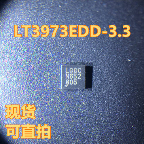 LT3973EDD-3.3I丝印LGGC