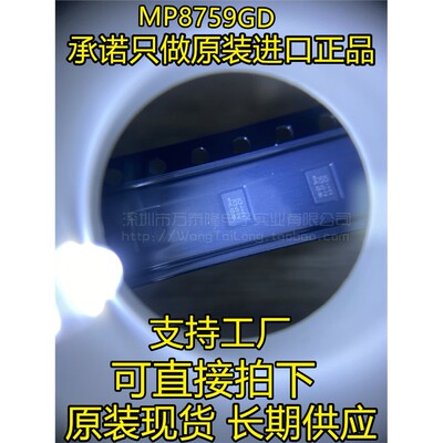 全新原装MP8759GD-Z印