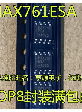 MAX761ESA MAX761CSA MAX761 SOP8 电压调节器芯片 进口 现货
